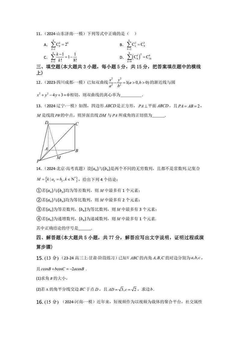 2025高考一模数学仿真卷(五)试卷(含解析)第3页