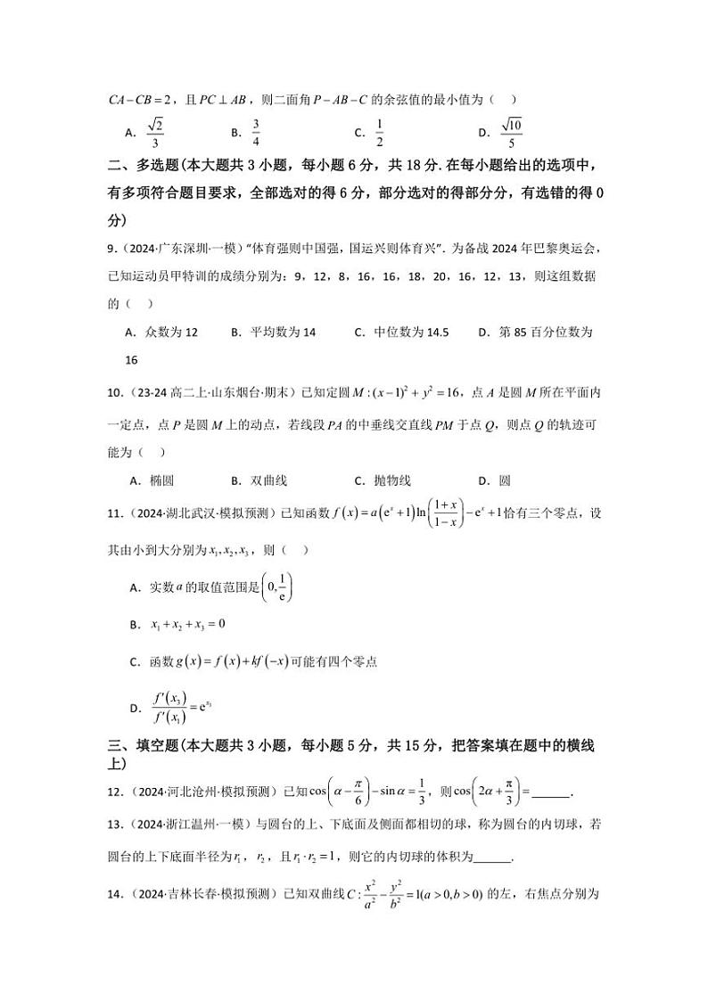 2025高考一模数学仿真卷(一)试卷(含解析)第2页