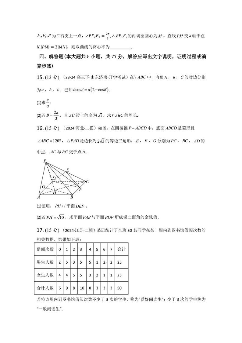 2025高考一模数学仿真卷(一)试卷(含解析)第3页