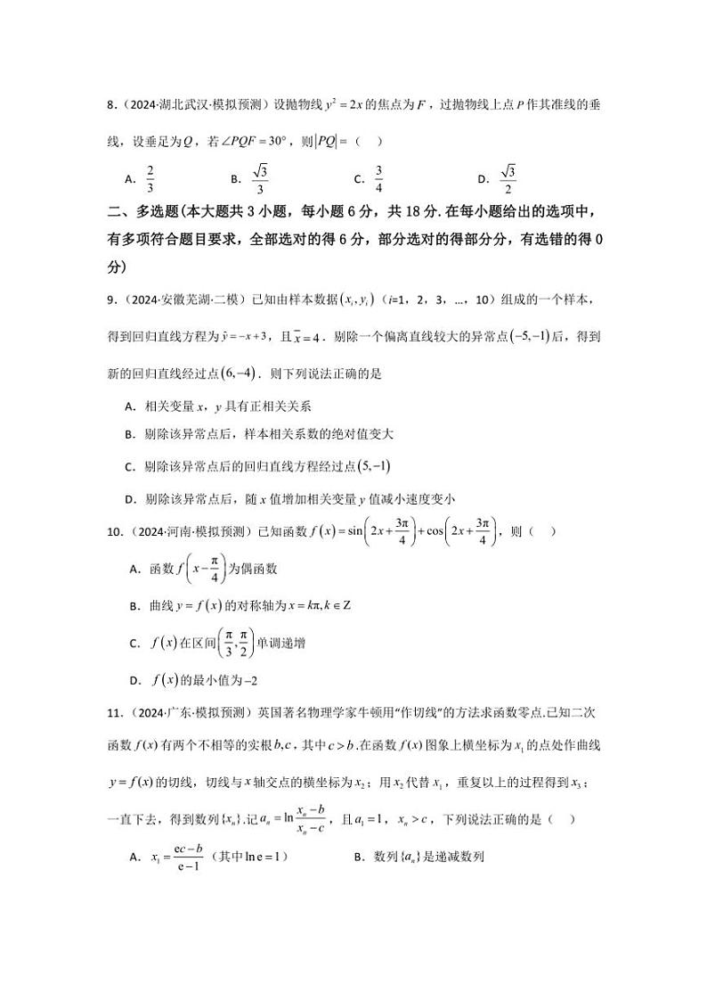 2025高考一模数学仿真卷(二)试卷(含解析)第2页