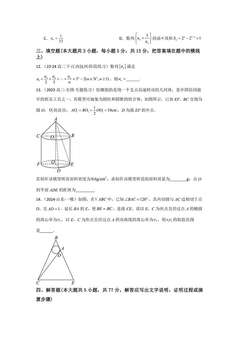2025高考一模数学仿真卷(二)试卷(含解析)第3页