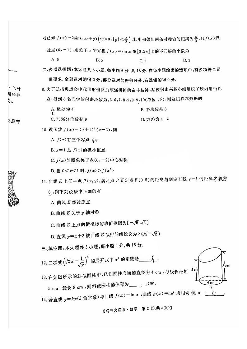 2025届广东省大湾区（正禾）大联考高三上学期模拟联考数学试卷+答案第2页