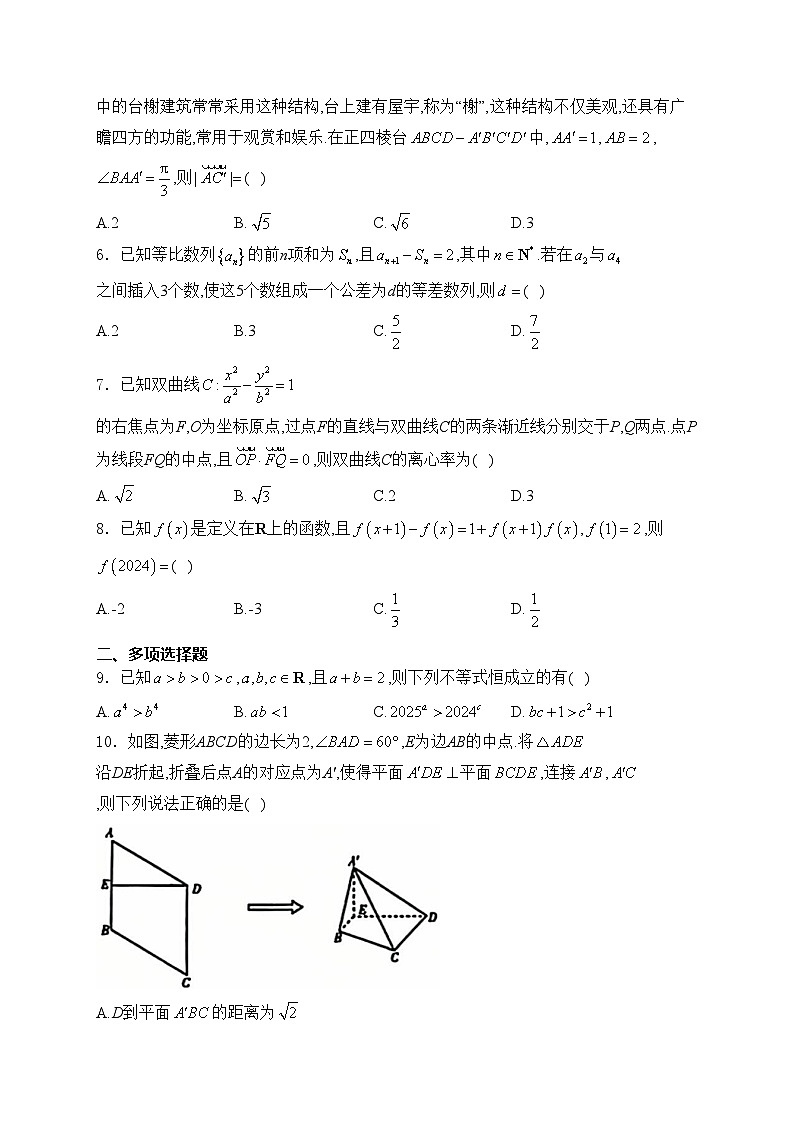东北三省精准教学2025届高三上学期12月联考数学试卷(含答案)第2页