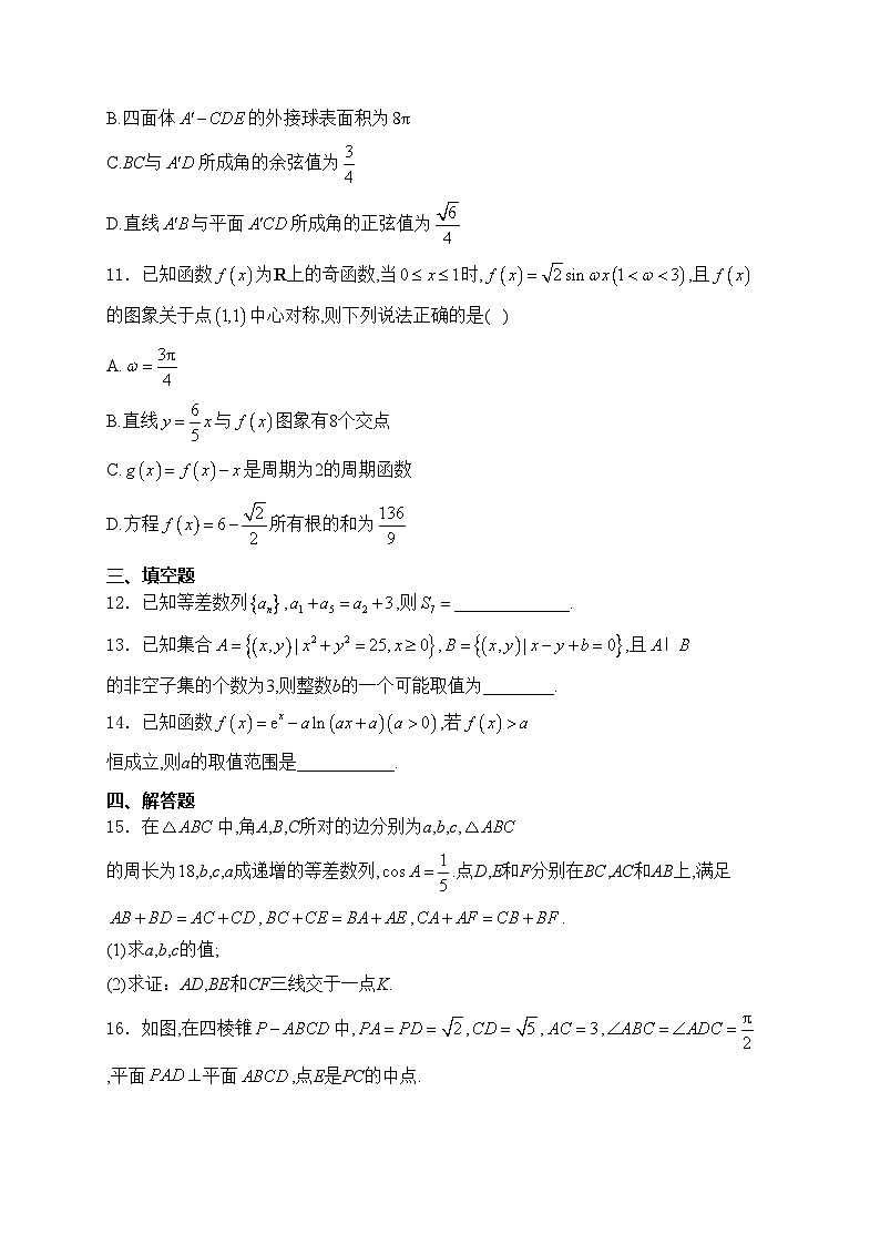 东北三省精准教学2025届高三上学期12月联考数学试卷(含答案)第3页