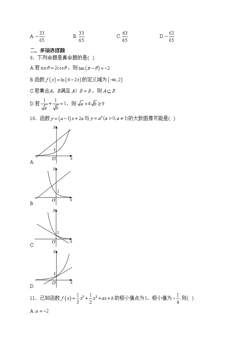 青海省名校联盟2024-2025学年高三上学期期中联考数学试卷(含答案)第2页