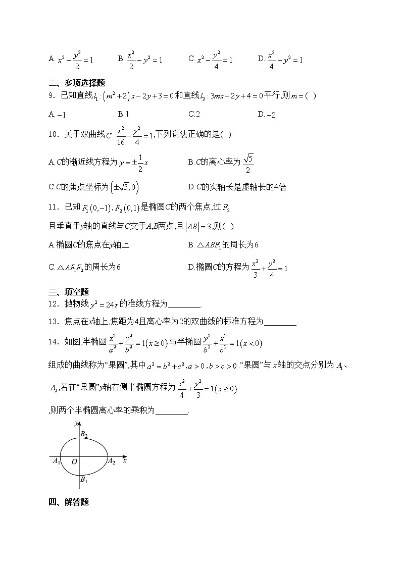 山东省菏泽市2024-2025学年高二上学期11月期中考试数学（B卷）试卷(含答案)第2页