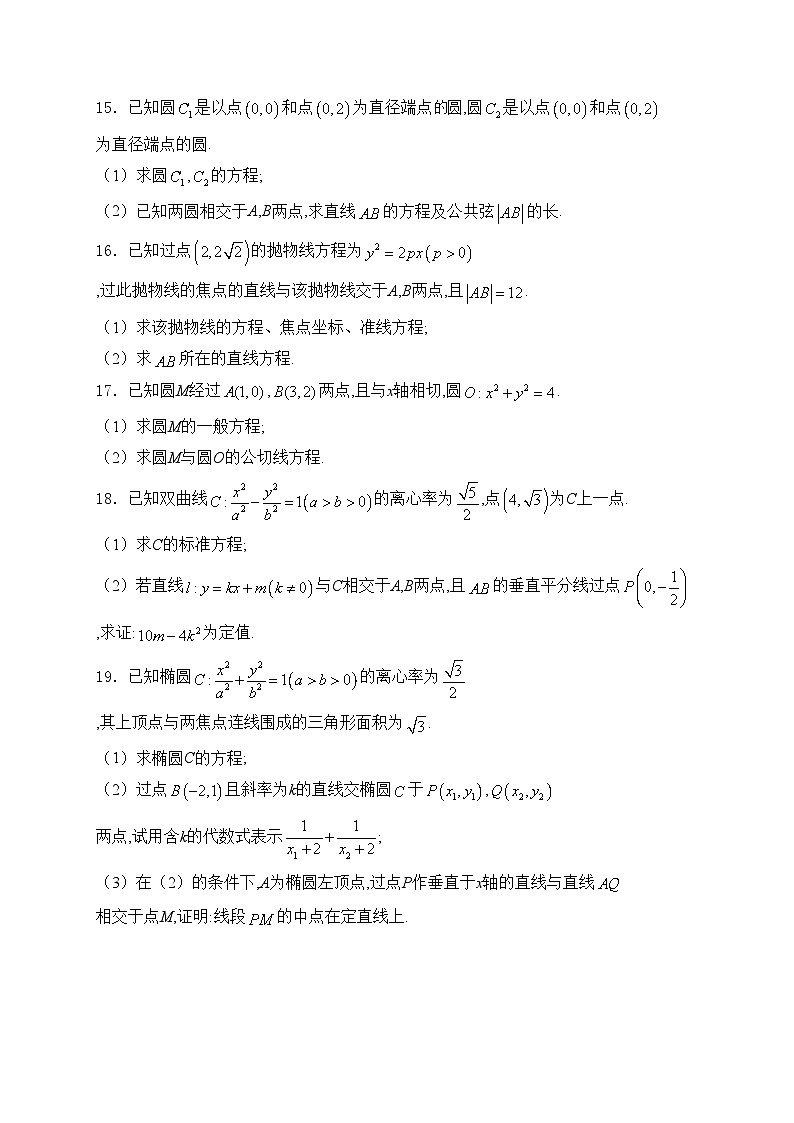 山东省菏泽市2024-2025学年高二上学期11月期中考试数学（B卷）试卷(含答案)第3页