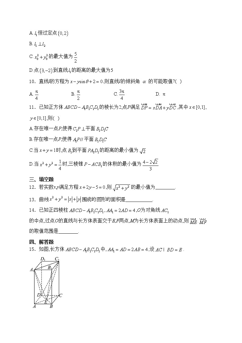 山东省聊城市2024-2025学年高二上学期11月期中考试数学试卷(含答案)第2页