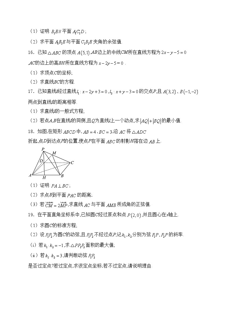 山东省聊城市2024-2025学年高二上学期11月期中考试数学试卷(含答案)第3页