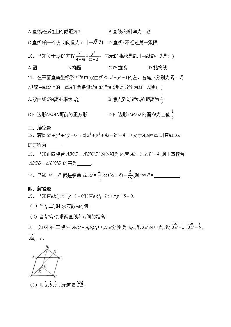 陕西省汉中市校际联考2024-2025学年高二上学期11月期中数学试卷(含答案)第2页
