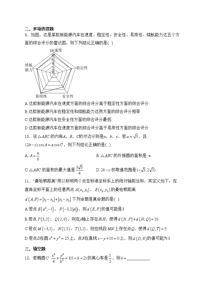 陕西省商洛市2025届高三上学期第一次模拟检测数学试卷(含答案)第2页