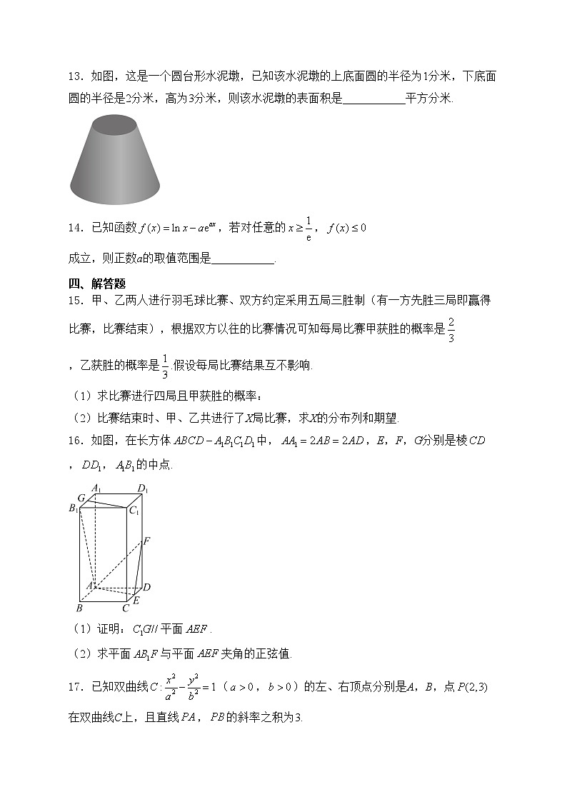 陕西省商洛市2025届高三上学期第一次模拟检测数学试卷(含答案)第3页