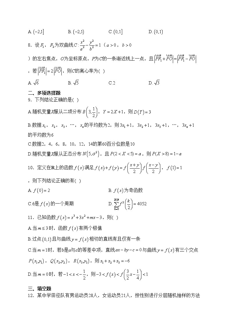 四川省德阳市高中2025届高三上学期第一次诊断考试数学试卷第2页