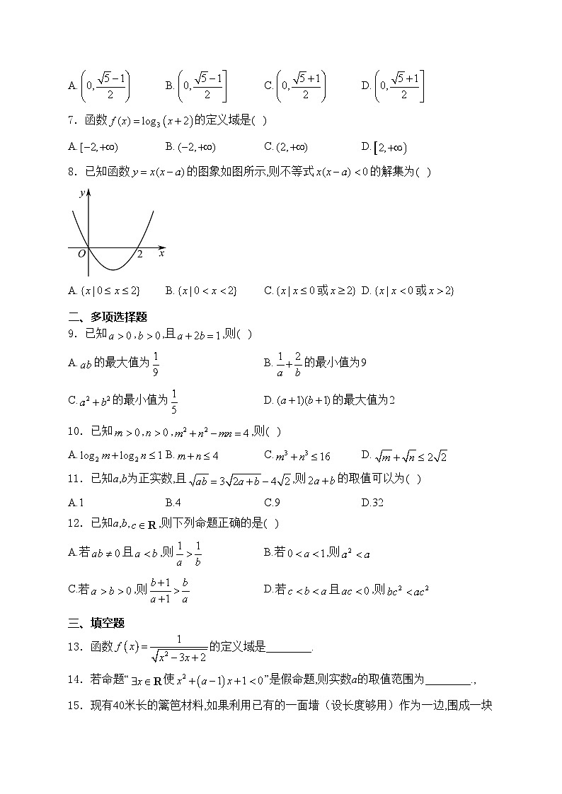 长沙市雷锋学校2024-2025学年高一上学期12月期中考试数学试卷(含答案)第2页