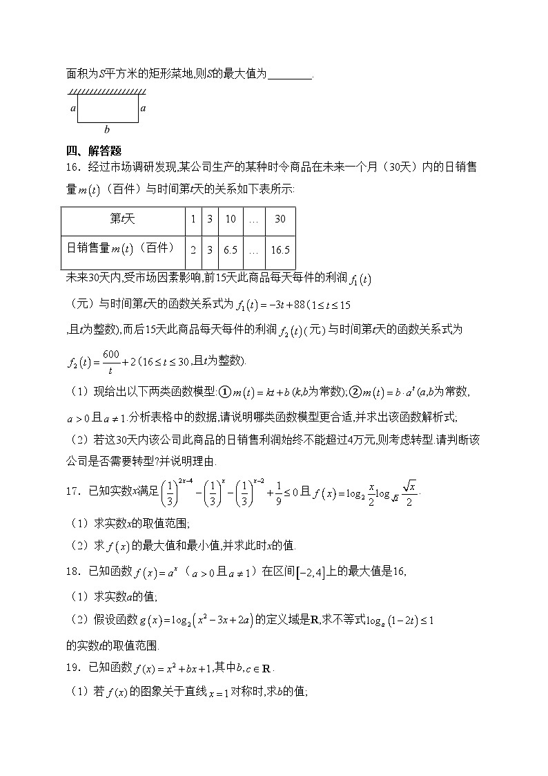 长沙市雷锋学校2024-2025学年高一上学期12月期中考试数学试卷(含答案)第3页