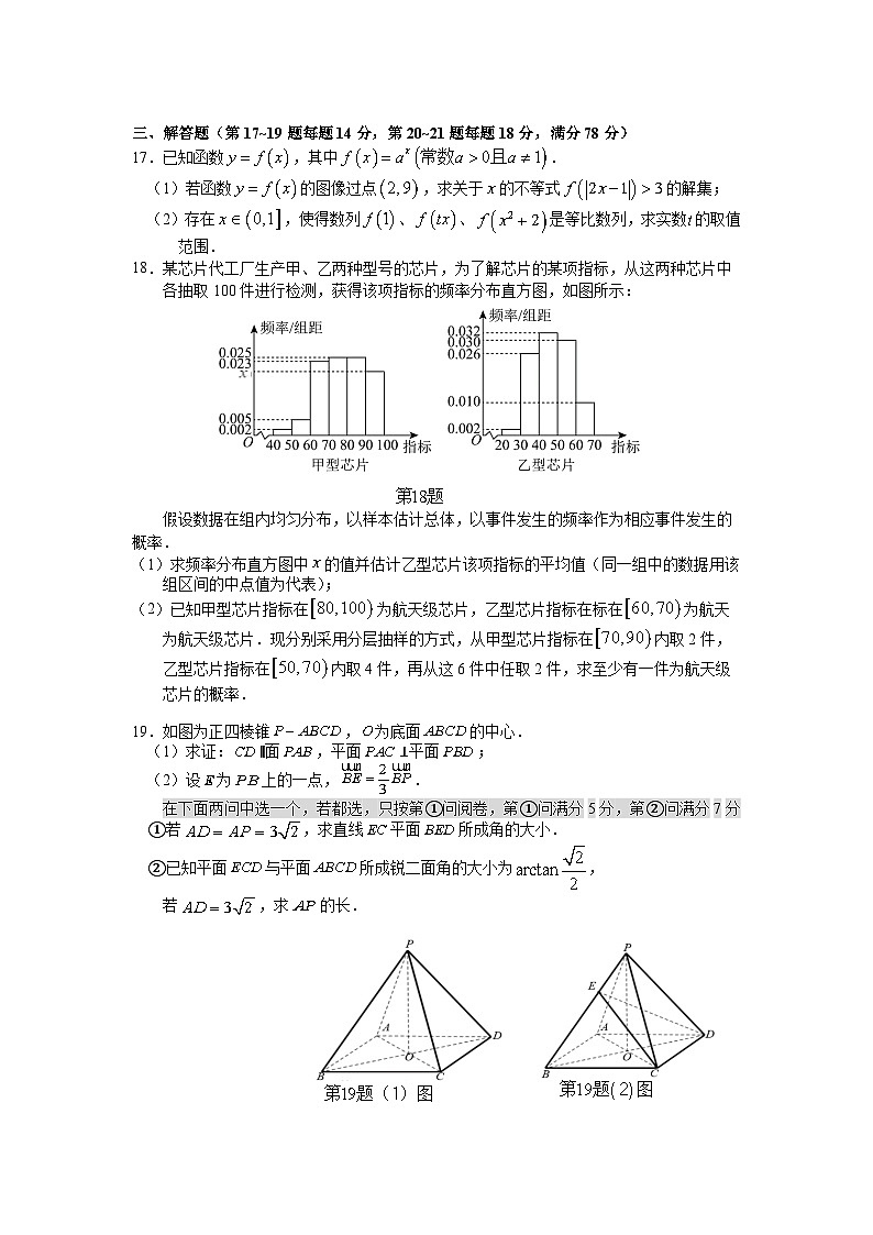上海市奉贤区2025届高三上学期一模数学试卷（Word版附答案）第3页