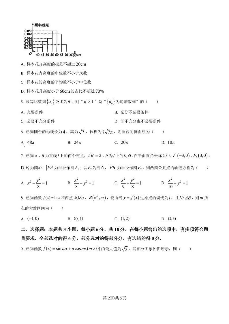 云南省昆明市五华区2025届高三上学期期中教学质量检测数学试卷（原卷版）第2页