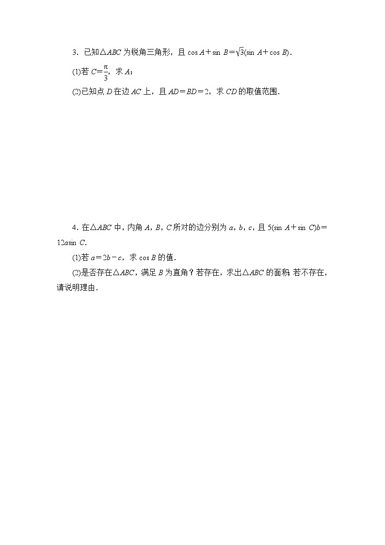 2025高考数学二轮专题复习-高考中三角函数综合问题的热点题型-专项训练【含解析】第2页