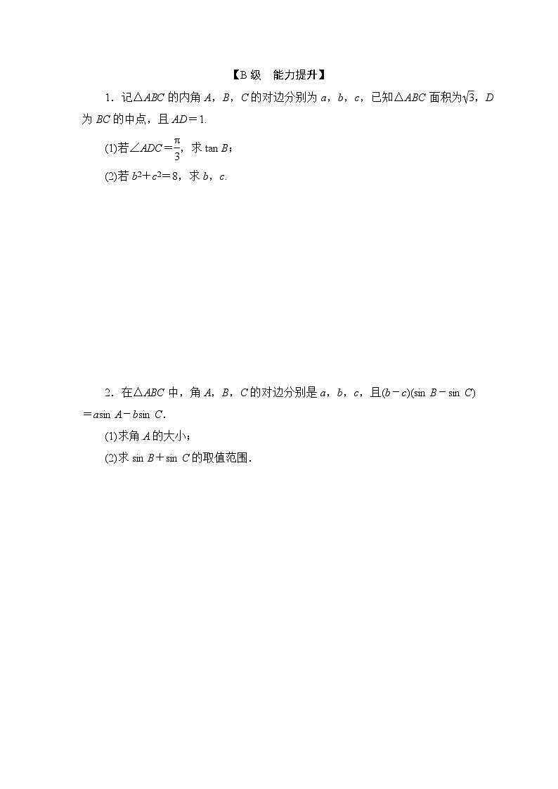 2025高考数学二轮专题复习-高考中三角函数综合问题的热点题型-专项训练【含解析】第3页