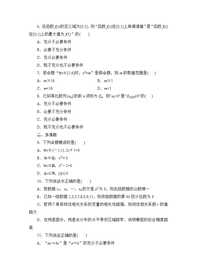2025高考数学一轮复习-1.2-常用逻辑用语-专项训练【含解析】第2页