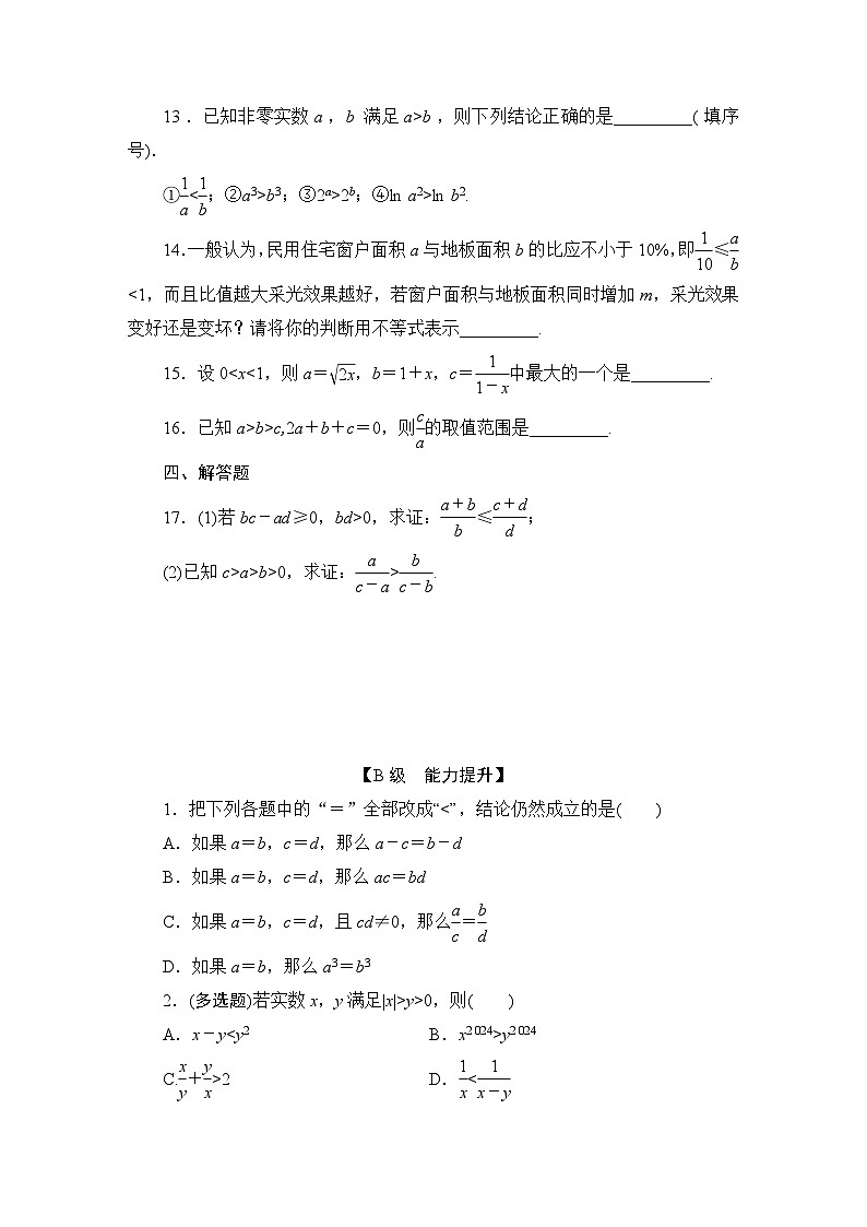 2025高考数学一轮复习-1.3-不等关系与不等式-专项训练【含解析】第3页