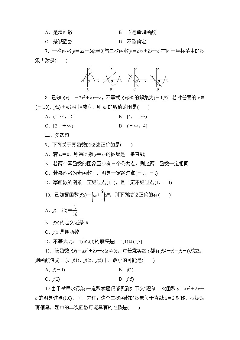 2025高考数学一轮复习-2.4-幂函数与二次函数-专项训练【含解析】第2页