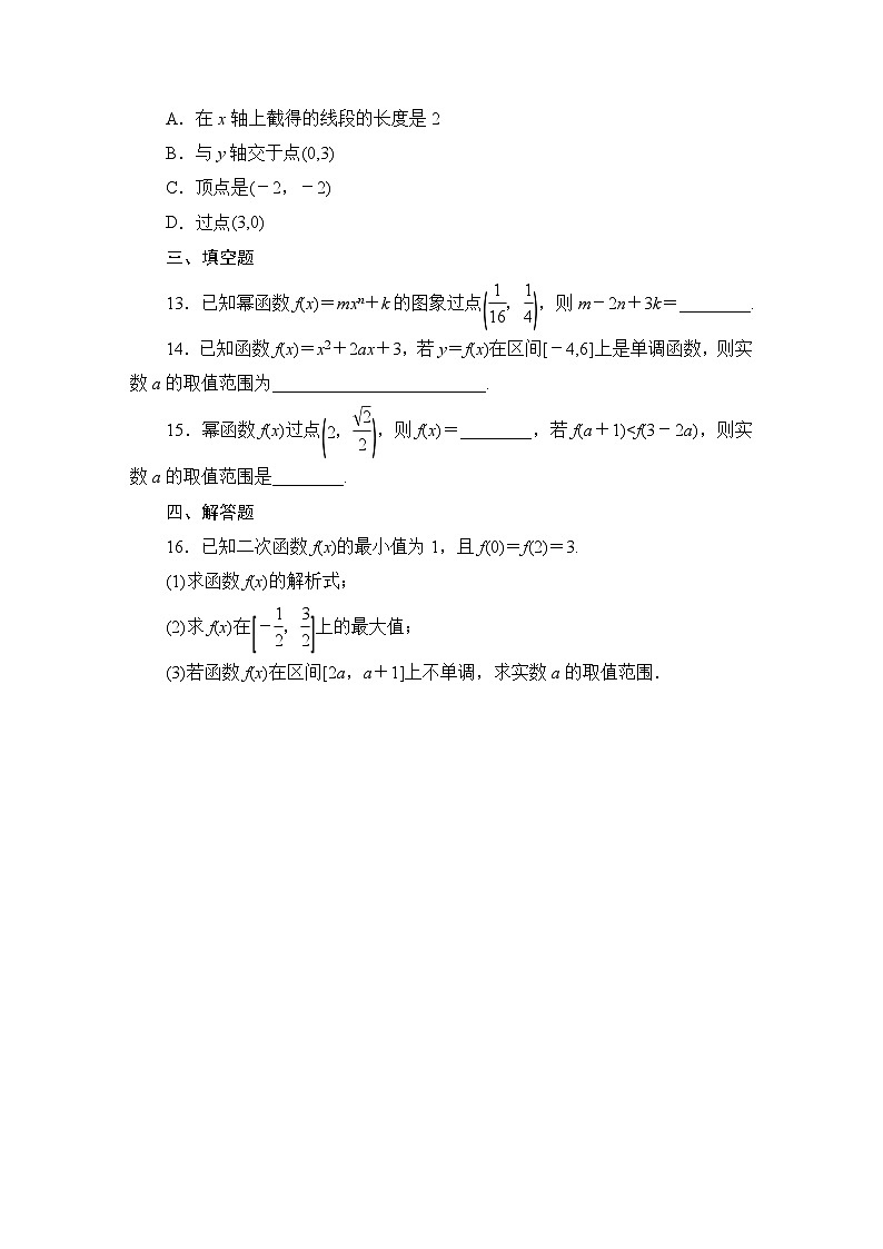 2025高考数学一轮复习-2.4-幂函数与二次函数-专项训练【含解析】第3页