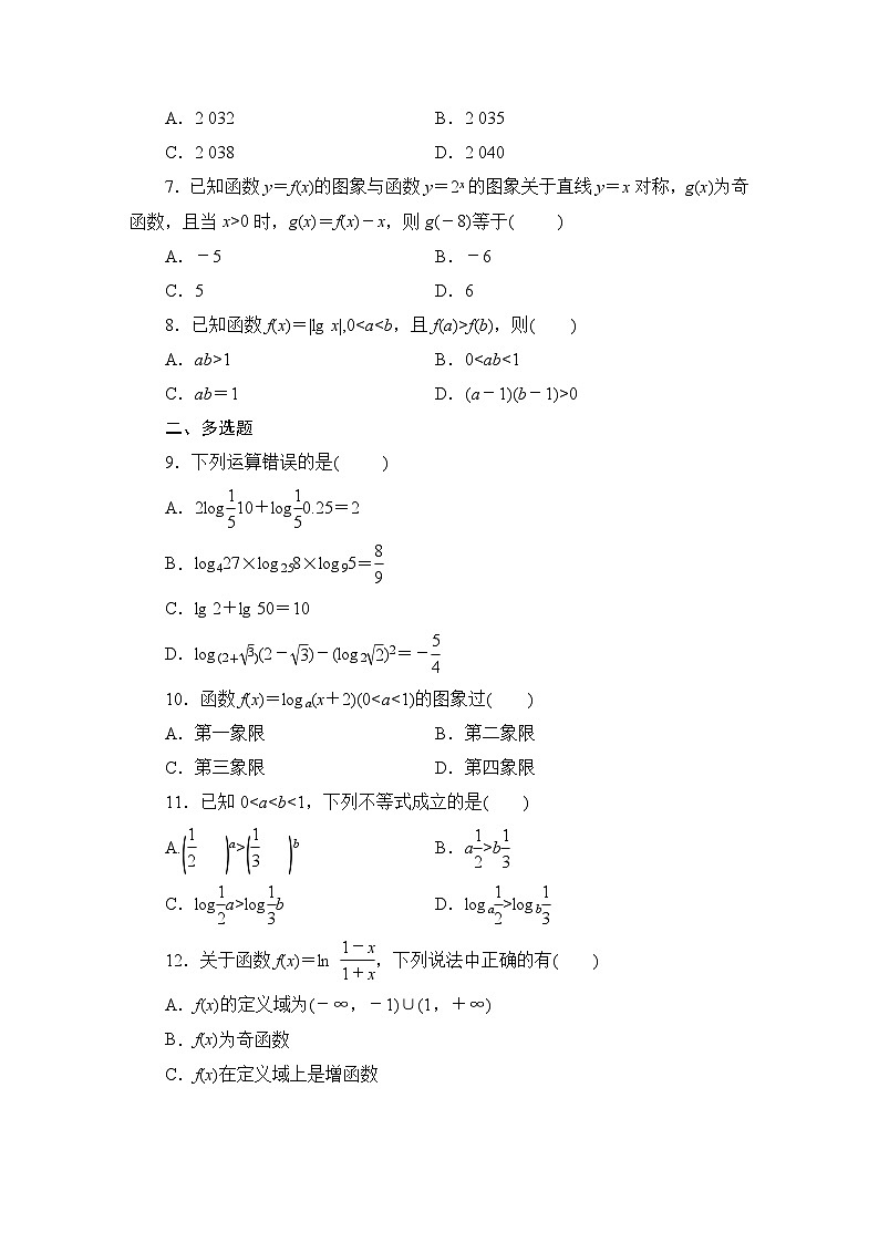 2025高考数学一轮复习-2.6-对数与对数函数-专项训练模拟练习【含解析】第2页