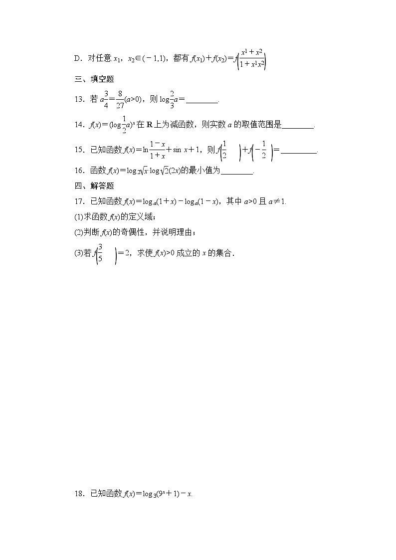 2025高考数学一轮复习-2.6-对数与对数函数-专项训练模拟练习【含解析】第3页