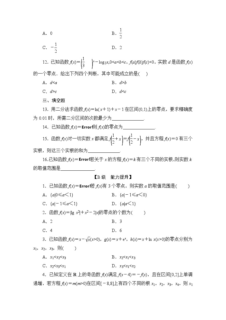2025高考数学一轮复习-2.8-函数与方程-专项训练模拟练习【含解析】第3页