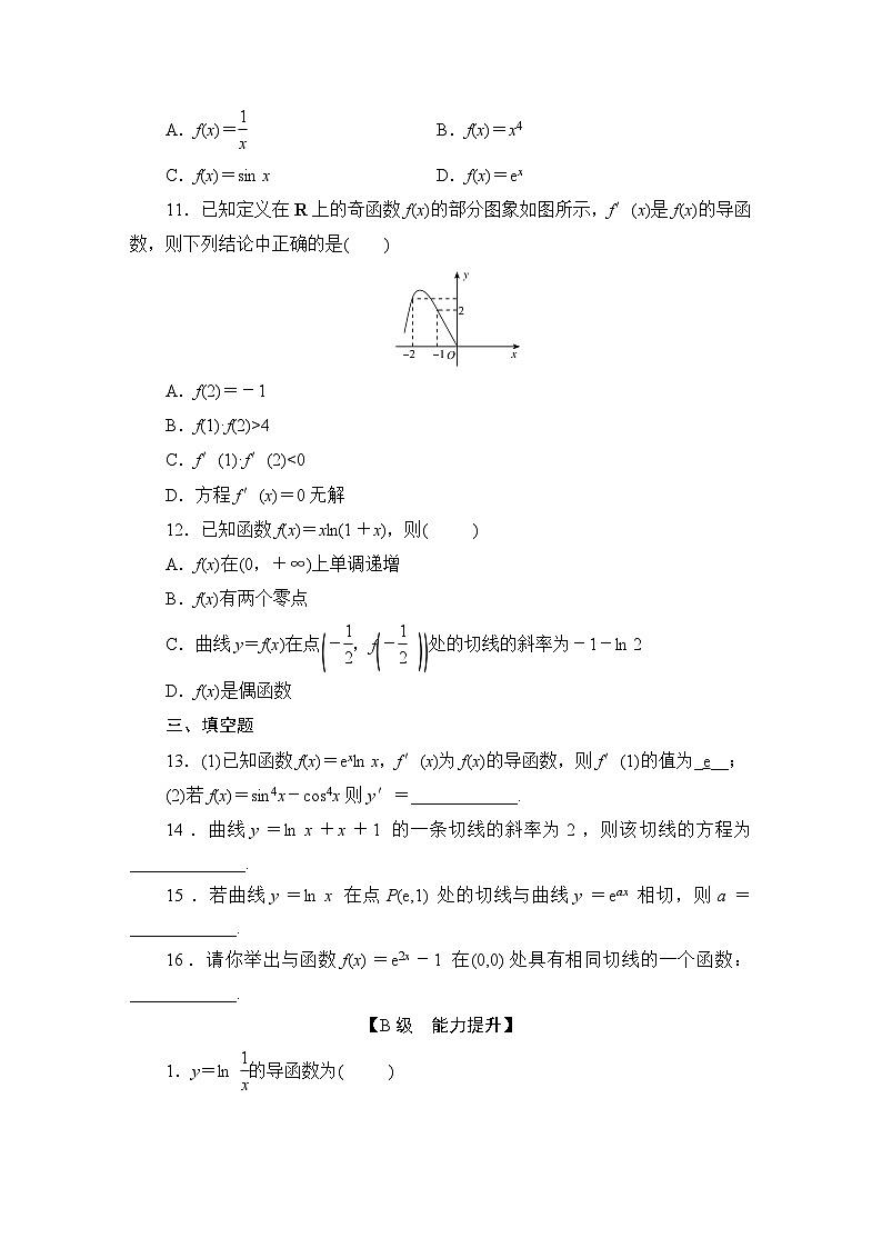 2025高考数学一轮复习-3.1-导数的概念及运算-专项训练模拟练习【含解析】第3页