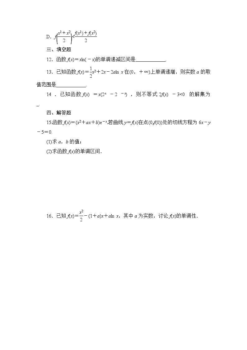 2025高考数学一轮复习-3.2.1-导数与函数的单调性-专项训练模拟练习【含解析】第3页