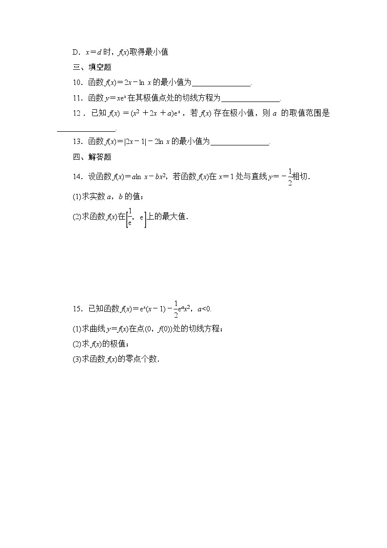 2025高考数学一轮复习-3.2.2-导数与函数的极值、最值-专项训练模拟练习【含解析】第3页