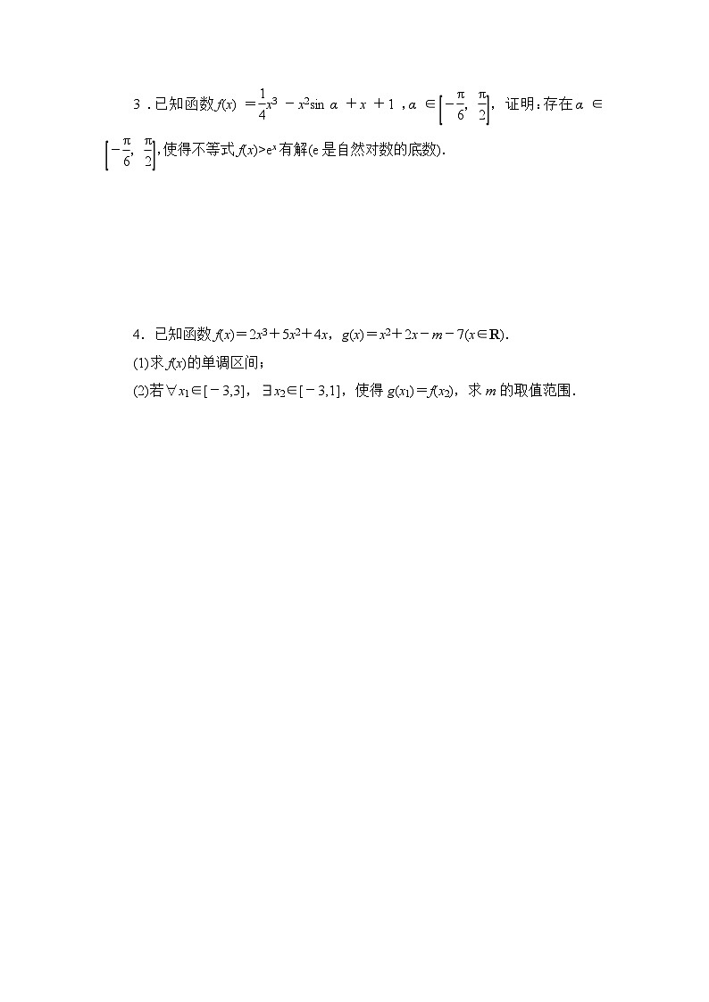 2025高考数学一轮复习-3.2.4-导数与不等式恒(能)成立-专项训练模拟练习【含解析】第2页