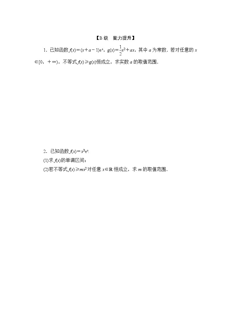 2025高考数学一轮复习-3.2.4-导数与不等式恒(能)成立-专项训练模拟练习【含解析】第3页