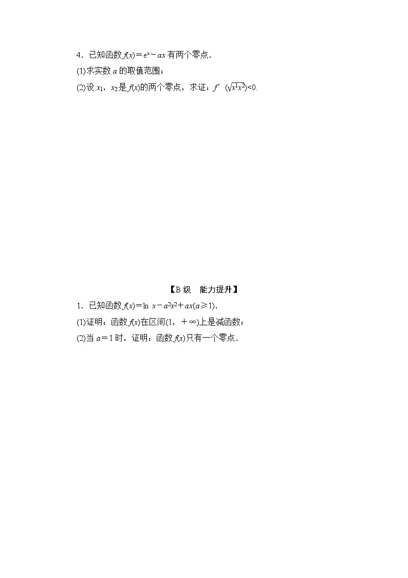 2025高考数学一轮复习-3.2.5-导数与函数的零点-专项训练模拟练习【含解析】第2页