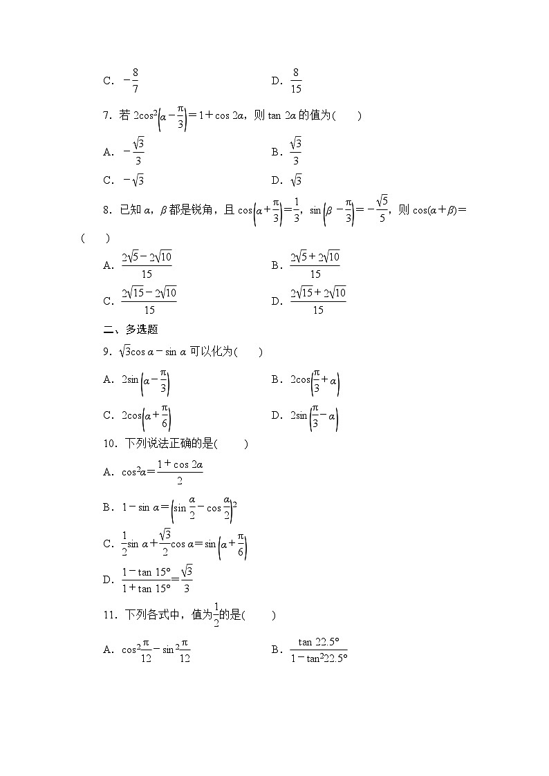 2025高考数学一轮复习-4.3.1-三角函数公式的基本应用-专项训练模拟练习【含解析】第2页