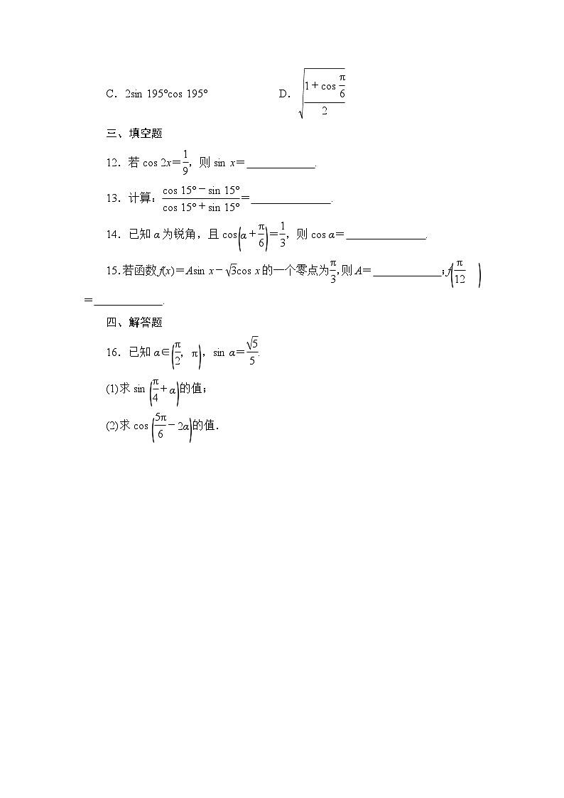 2025高考数学一轮复习-4.3.1-三角函数公式的基本应用-专项训练模拟练习【含解析】第3页
