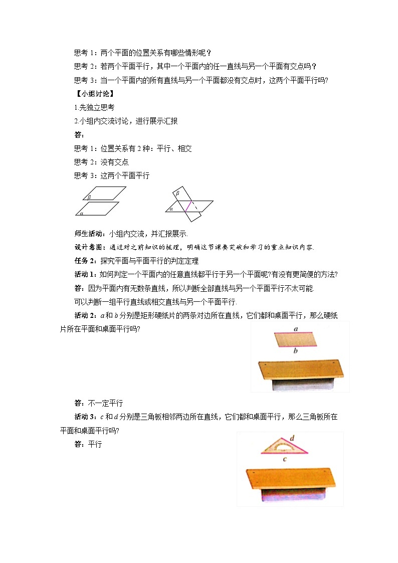 高中数学人教A版必修第二册第八章《8.5.3平面与平面平行》教案第2页
