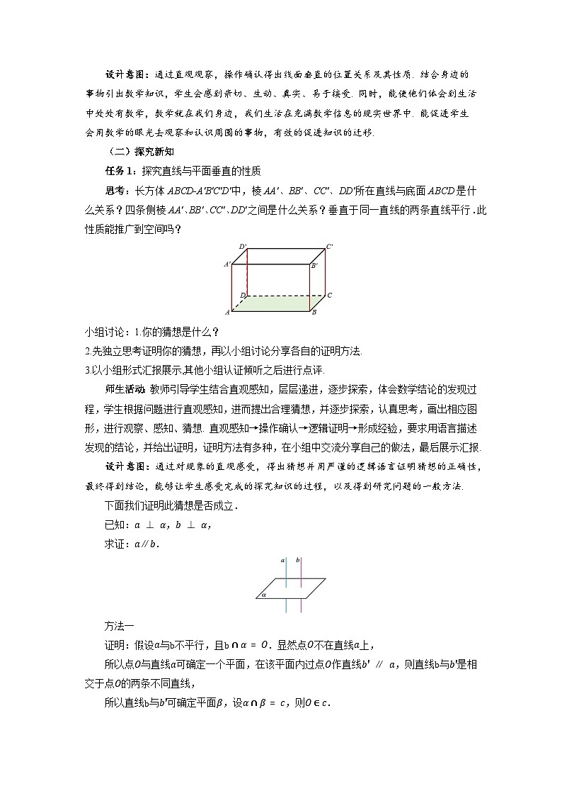高中数学人教A版必修第二册《8.6.2直线与平面垂直第2课时》教案第2页
