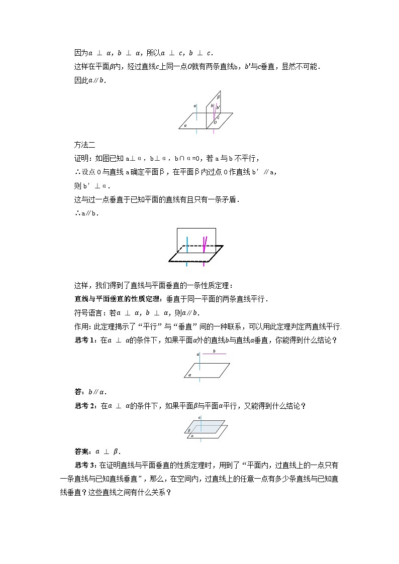 高中数学人教A版必修第二册《8.6.2直线与平面垂直第2课时》教案第3页