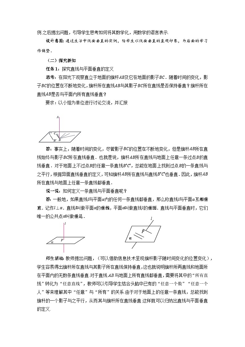 高中数学人教A版必修第二册《8.6.2直线与平面垂直第1课时》教案第2页