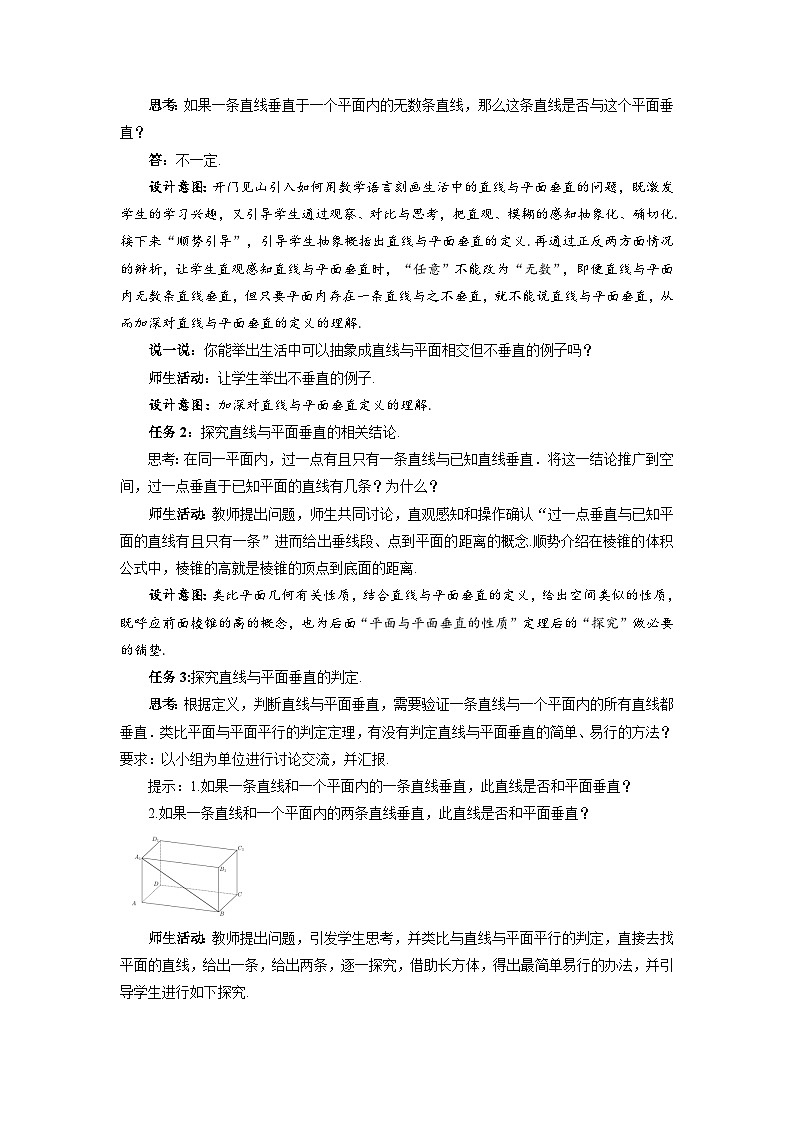 高中数学人教A版必修第二册《8.6.2直线与平面垂直第1课时》教案第3页