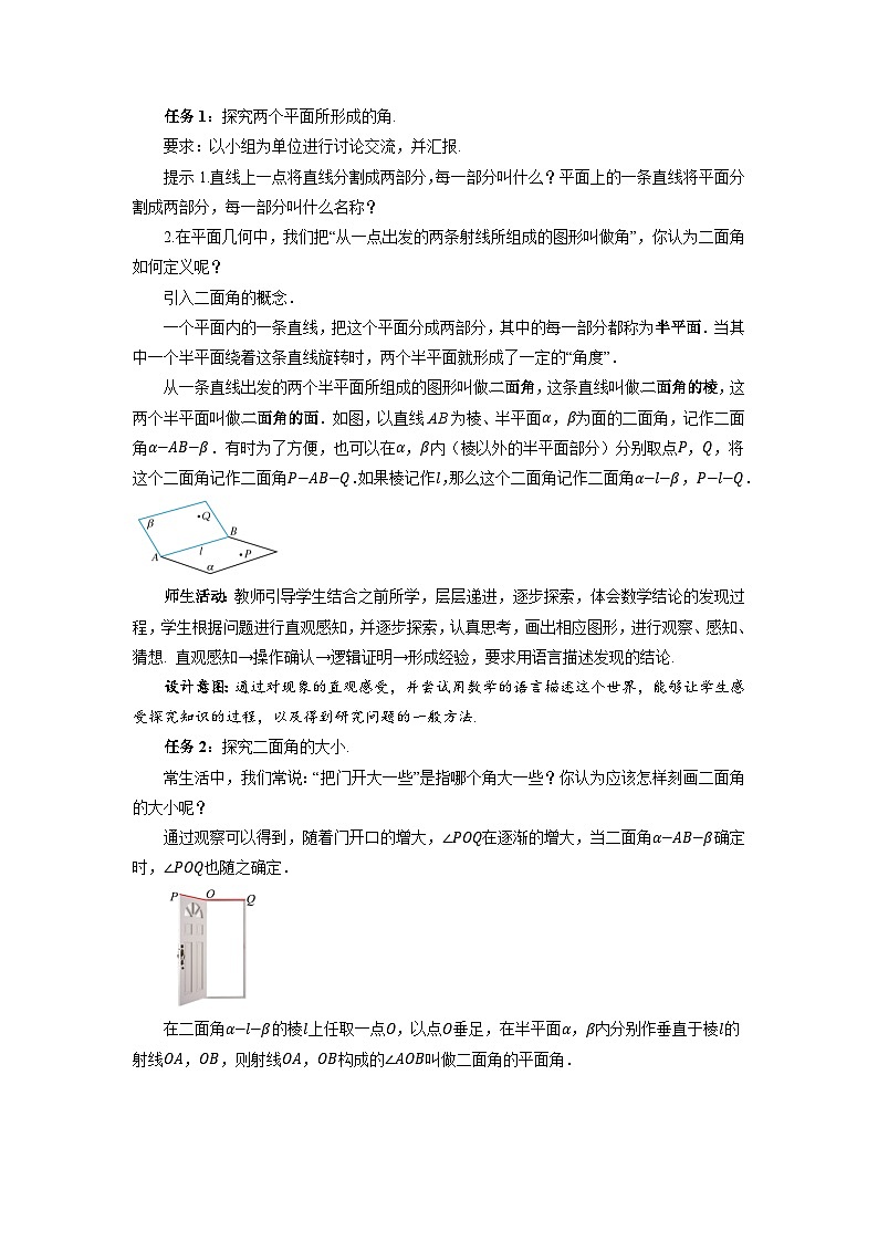 高中数学人教A版必修第二册第八章《8.6.3平面与平面垂直第1课时》教案第2页