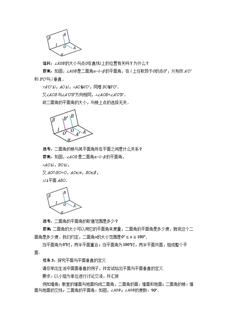 高中数学人教A版必修第二册第八章《8.6.3平面与平面垂直第1课时》教案第3页