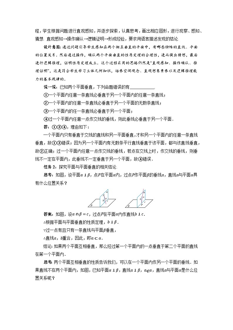 高中数学人教A版必修第二册第八章《8.6.3平面与平面垂直第2课时 》教案第3页