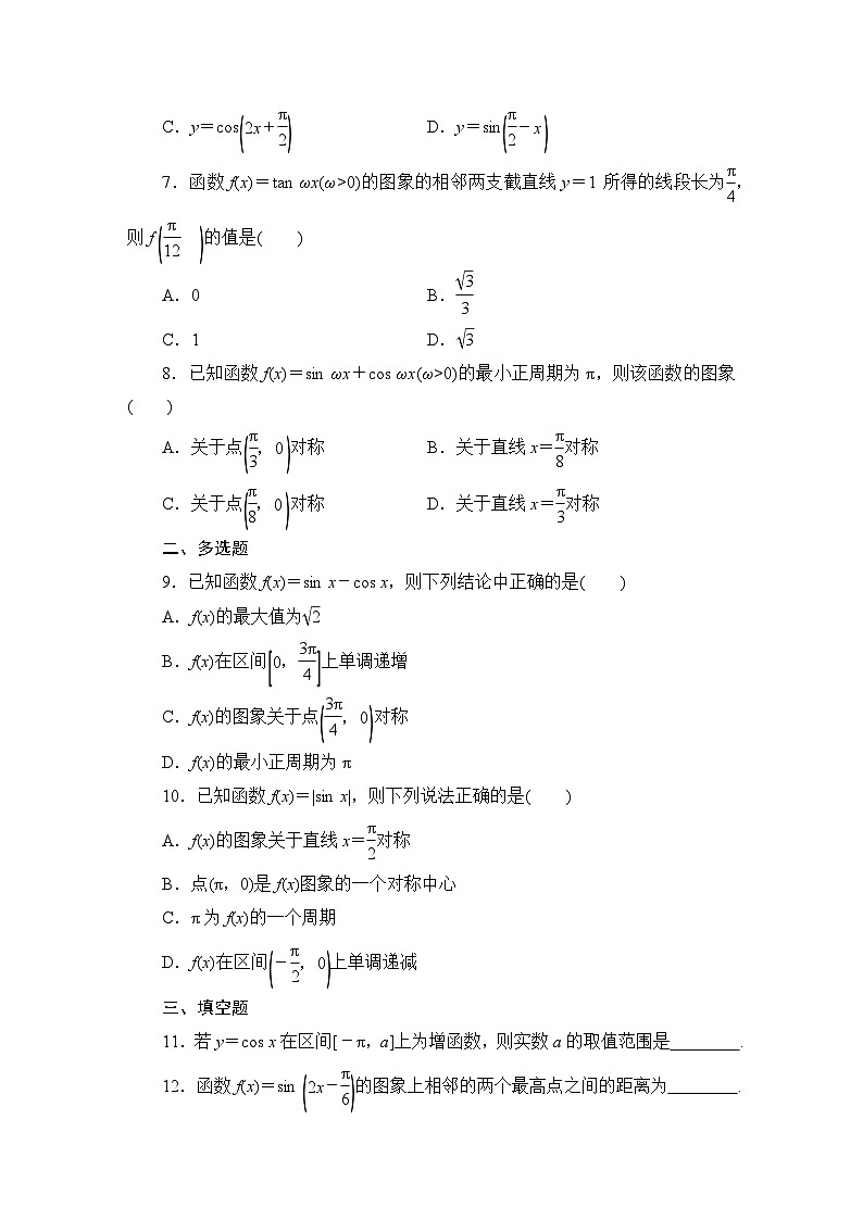 2025高考数学一轮复习-4.4-三角函数的图象与性质-专项训练模拟练习【含解析】第2页