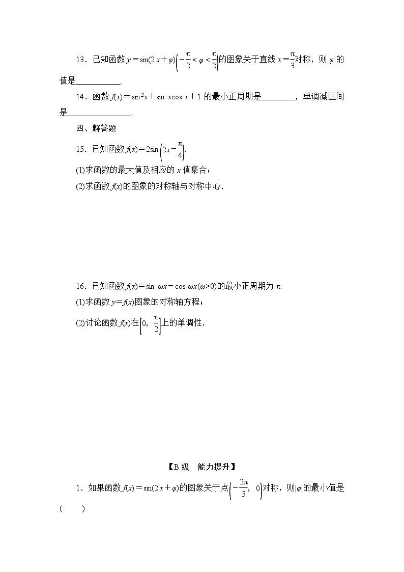 2025高考数学一轮复习-4.4-三角函数的图象与性质-专项训练模拟练习【含解析】第3页