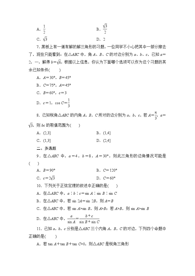 2025高考数学一轮复习-4.6-解三角形-专项训练模拟练习【含解析】第2页