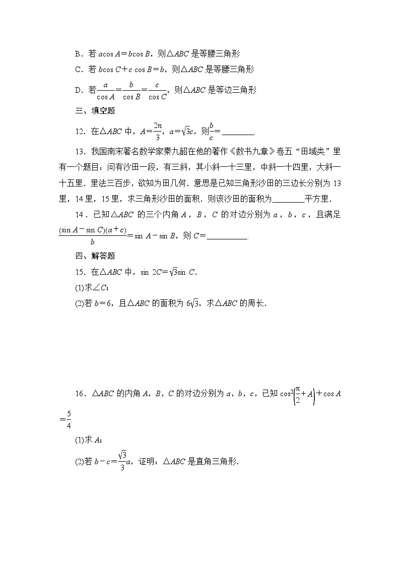 2025高考数学一轮复习-4.6-解三角形-专项训练模拟练习【含解析】第3页